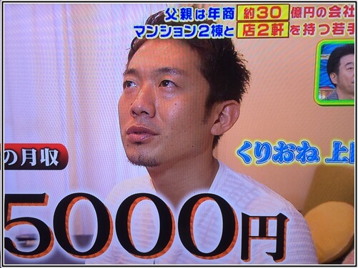 芸人くりおね上田の月収は330万円！父親はオーロラビジョンを作る会社社長